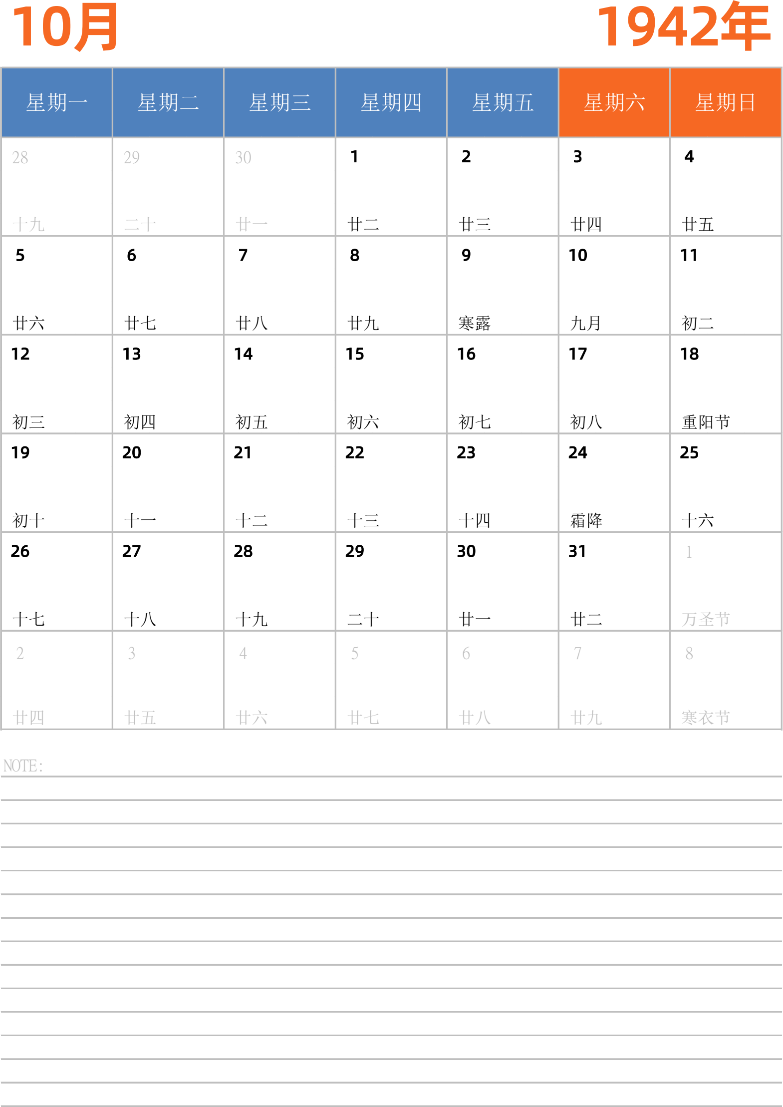 日历表1942年日历 中文版 纵向排版 周一开始 带节假日调休安排